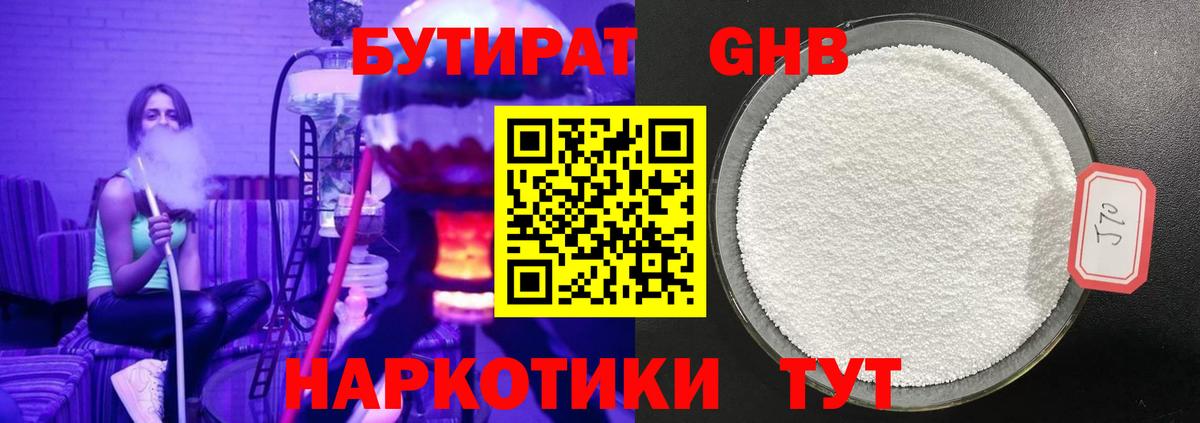 Нягань  Бутират GHB  Вход с VPN 