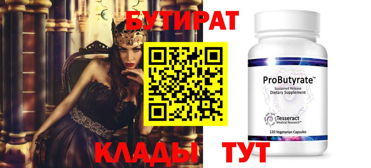 Бутират вода Нягань