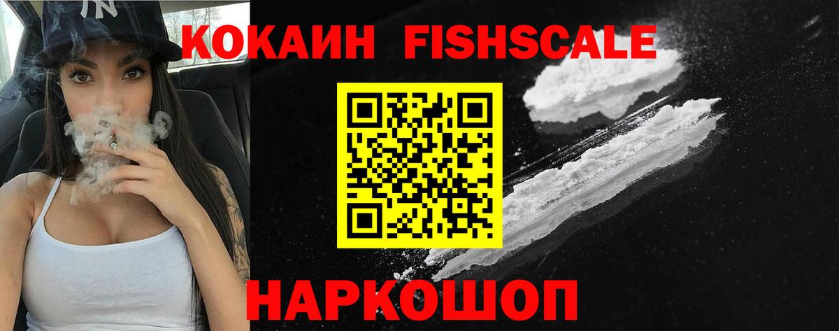 Нягань  Cocaine  КОКАИН Колумбийский  Вход с VPN  COCAIN Fish Scale 