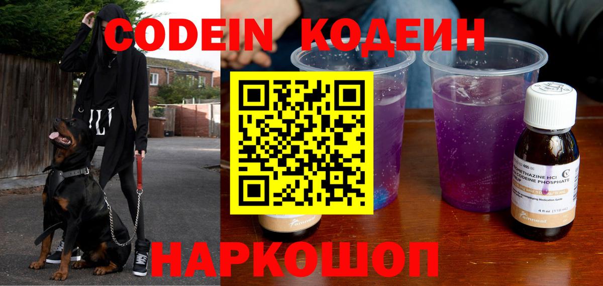 Codein напиток Lean (лин)  Кодеиновый сироп Lean Purple Drank  Вход с VPN  Нягань 